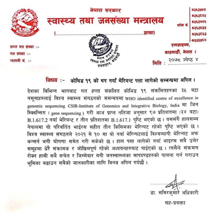 Indian variant Corona spread in Nepal ! This variant is high risky in all age groups